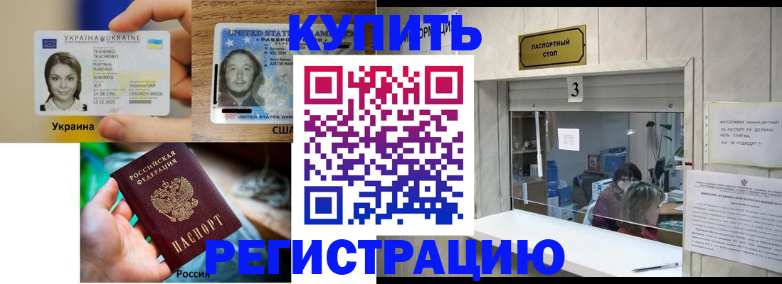 прописка штамп в Альметьевске