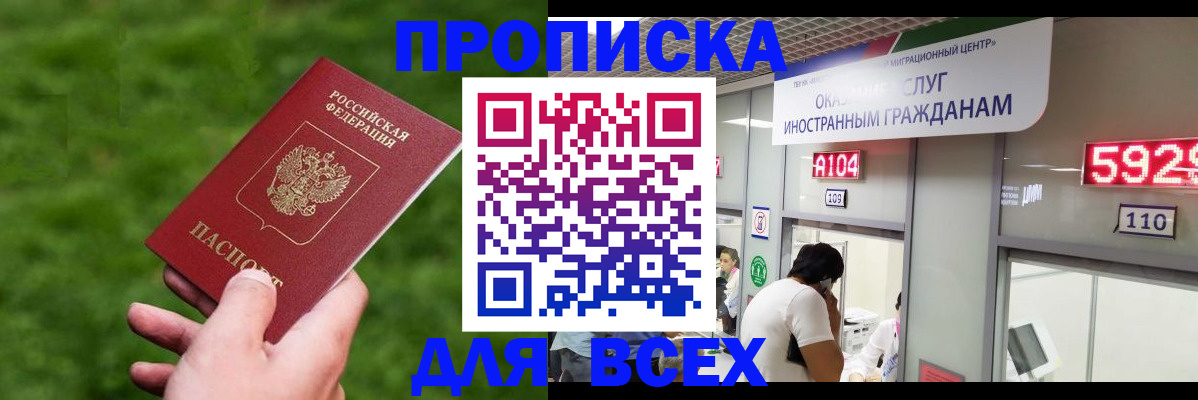 прописка для кредита в Альметьевске